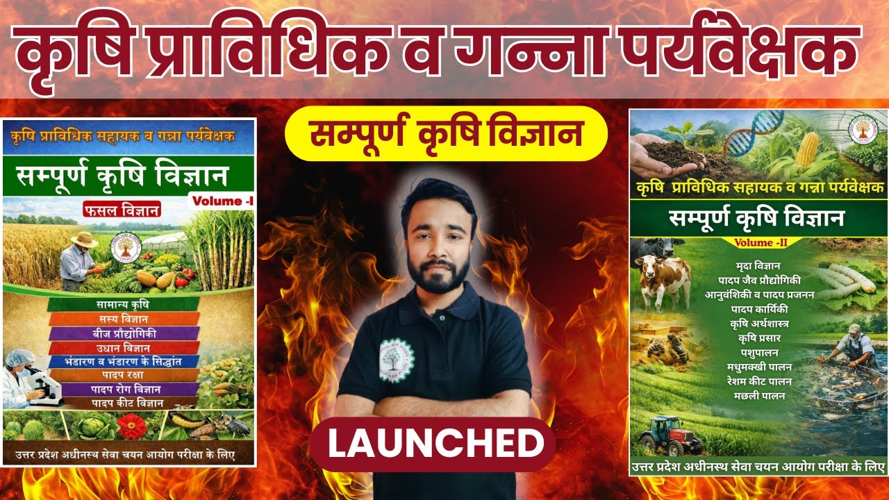 UPSSSC AGTA & CANE SUPERVISOR 2026  BEST BOOK |AGTA & CANE SUPERVISOR STUDY MATERIAL | New Edition