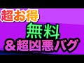 【ブロスタ】エメラルド60個分無料の超お得セール！そして超凶悪バグを発見しました