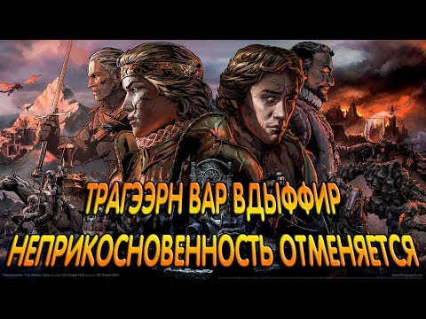 Video: Vai Thronebreaker Ir Jaunā Witcher Pasaka, Kuru Meklējam, Vai Arī Tā Ir Asiņaina Neauglīga?