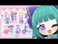【18:00-】おかえりからおやすみまで。音咲ゆのんと過ごす癒やし雑談🌹初見・作業・誰でも大歓迎! #Vtuber