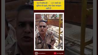 Man Requests Passage For Sick Family Member During Vip Movement Police Interaction Police