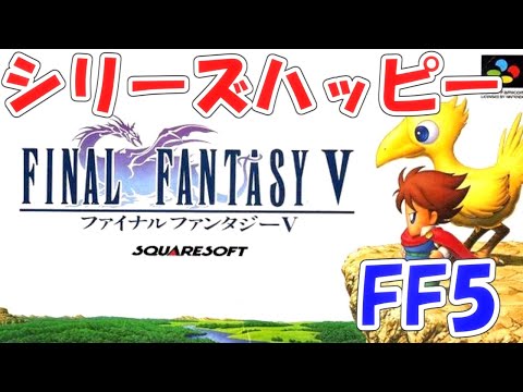FFRK シリハピFF5 ファイナルファンタジーレコードキーパー