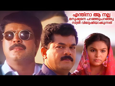 എന ത ന ആ നല ല മന ഷ യന പറഞ ഞ പറഞ ഞ സ ത ര വ ദ വ ഷ യ ക ക ന നത Sainyam Part 2 Mammootty Mukesh 