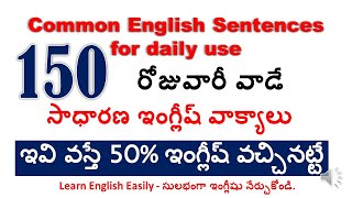 Daily Use English Sentences | ప్రతిరోజూ వాడే 150 English Sentences | Spoken English Through Telugu