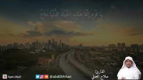 ترتيل لما تيسر من سورة غافر || الشيخ صلاح المصلي