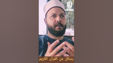 رسائل من القرآن الكريم ( فَجَعَلۡنَـٰهُ هَبَاۤءࣰ مَّنثُورًا } #اكسبلورر #الرحمن #اكسبلور #المصحف