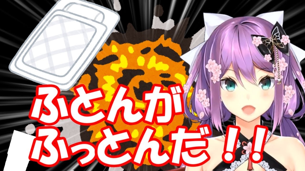 ふとんがふっとんだ 目の前でを実践される桜凛月 Youtube