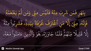 سوره بقره، آیه ۲۴۹