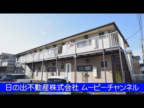 ファミール陽光台　201号室　2DK　｜　日の出不動産