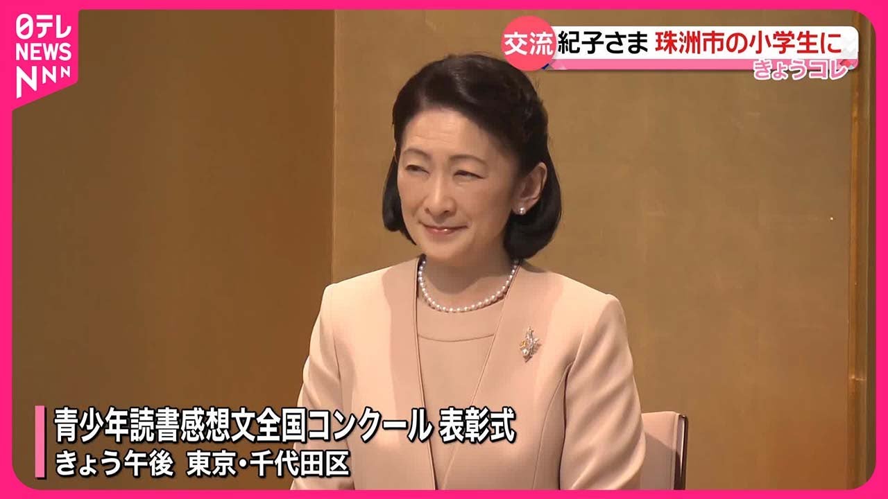 紀子さま】読書感想文コンクールで受賞、珠洲市の小学生と交流 - YouTube