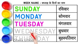 Weeks name | Sunday monday | Days of the Week | Sunday monday ki Spelling sande mande ka video