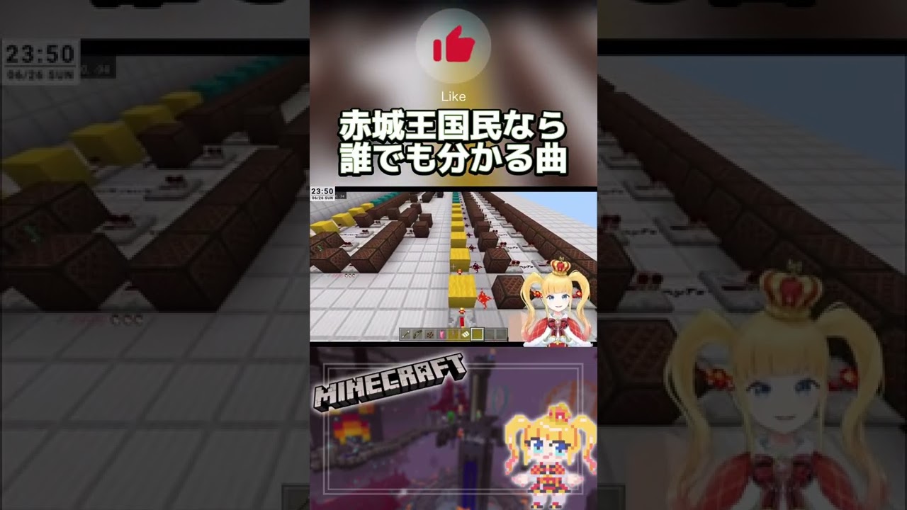 赤城王国民なら誰でも分かる曲 Minecraft 赤城アスカ Vtuber Shorts Youtube