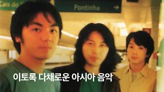[Playlist] 이토록 다채로운 아시아 음악 | 아시안 팝 페스티벌 2026 미리듣기