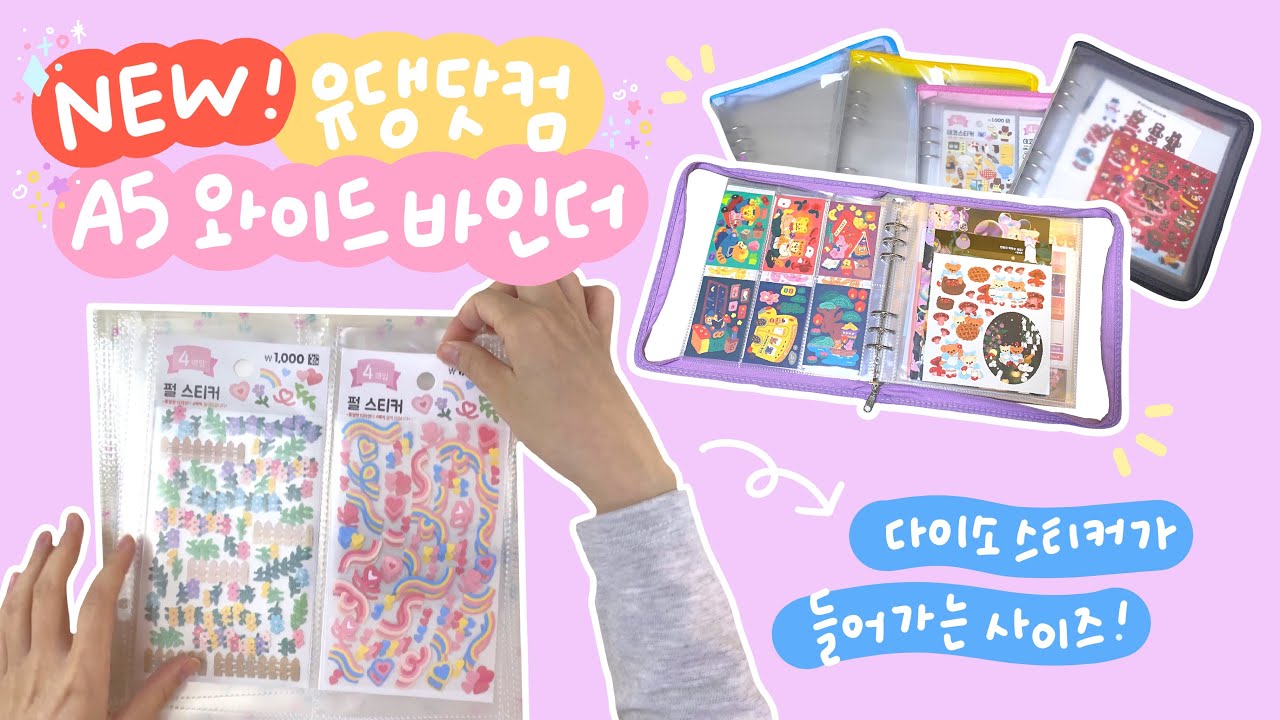 닷컴 New 2022 밀린 바인더 정리하기🔥 새로 나온 유댕닷컴 A5 와이드 바인더에 정리해요!(•̀ᴗ•́)و ̑̑ 💛