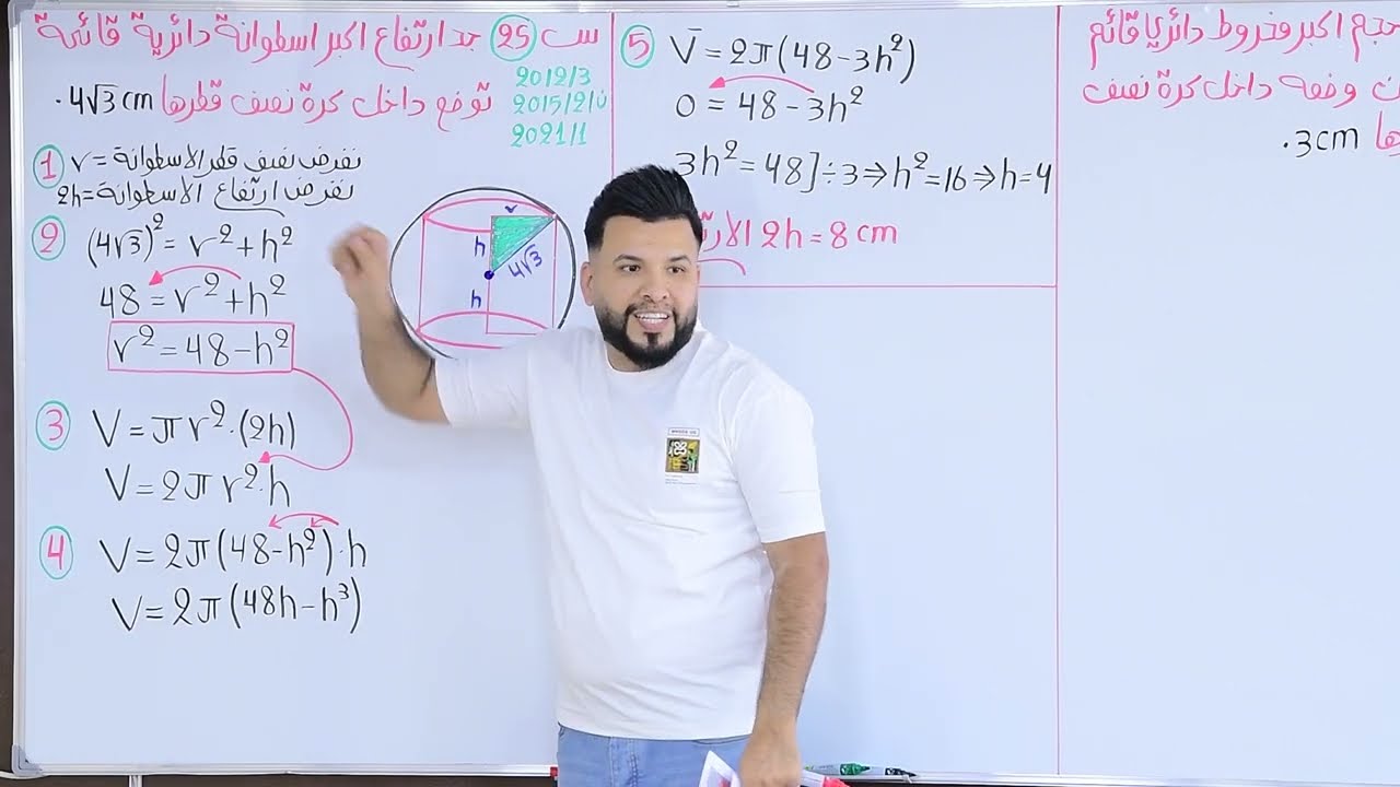 الفصل الثالث / التفاضل / التطبيقات على النهايات / المحاضرة 8