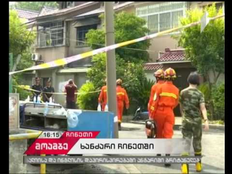 ჩინეთში საცხოვრებელ სახლში გაჩენილ ხანძარს 22 ადამიანი ემსხვერპლა