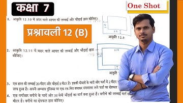 Class 7 Maths Exercise 12 (B) | कक्षा 7 गणित अभ्यास 12b | class 7 exercise 12b up board
