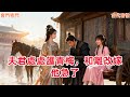 【爽文】傅景行來接我參加宮宴。一向克己復禮的男人竟讓剛到京城的表妹坐在獨屬我的馬車上我知道,和他的姻緣,要結束了。#一口气看完#爽文#虐男