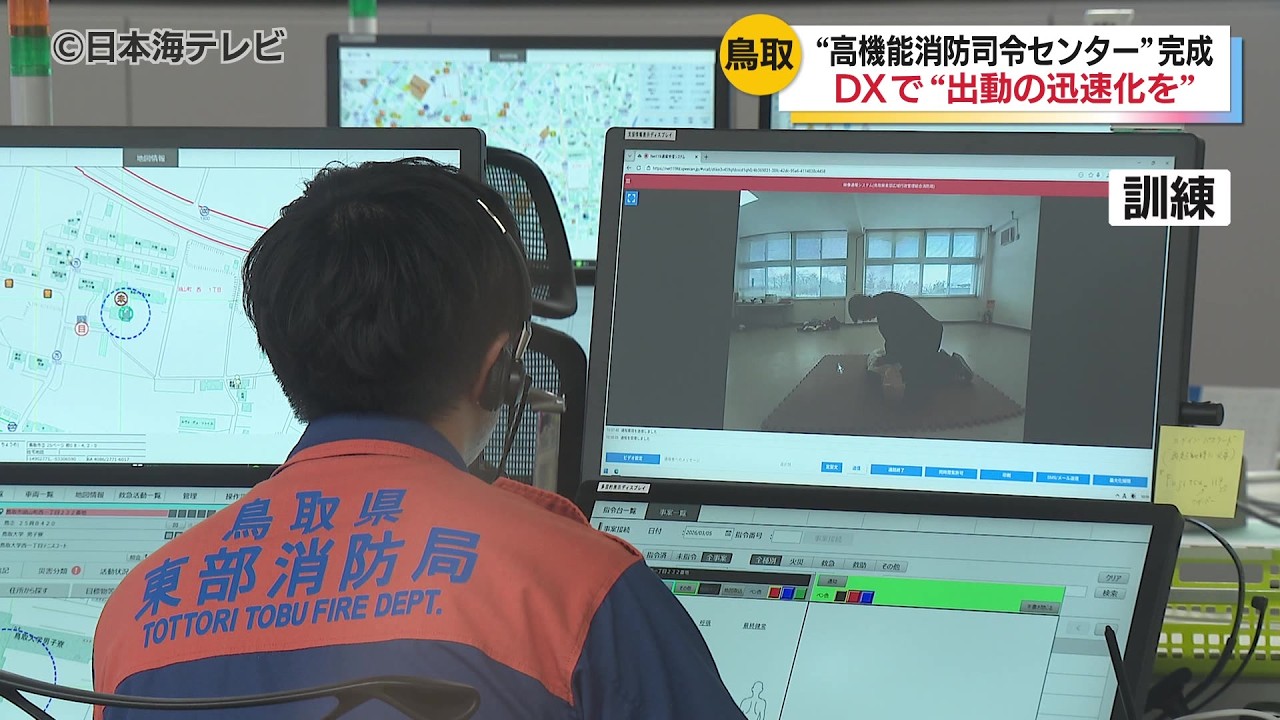 【新指令センター】デジタル技術を導入した「高機能消防司令センター」が報道陣にお披露目