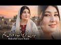 Dahta Hamai Mara Cham