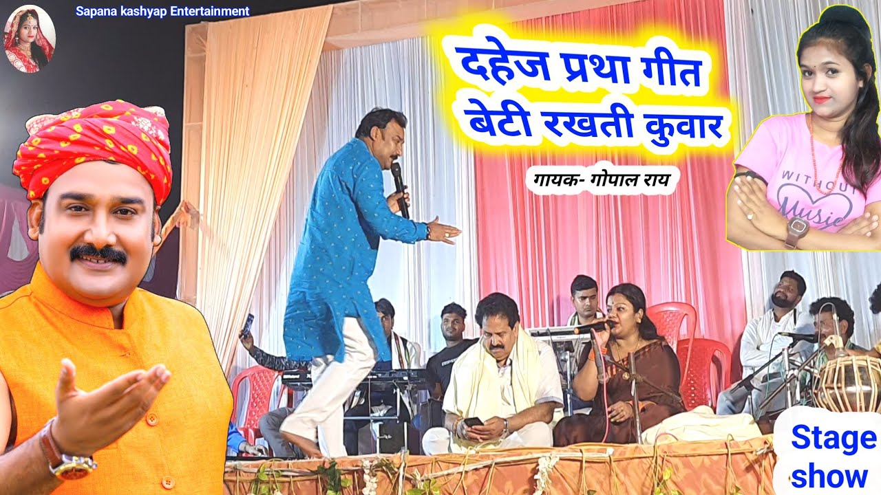       Gopal rai       dahej pratha bhojpuri song 2022