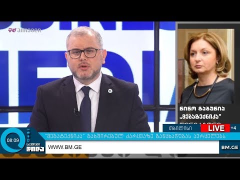 \"მეგატექნიკა\" გახშირებულ ძარცვაზე განცხადებას ავრცელებს