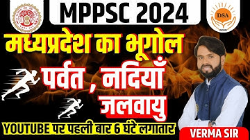 एक ही क्लास में | मध्य प्रदेश के पर्वत और नदियाँ MPGK Marathon Class Mountains River by Verma Sir