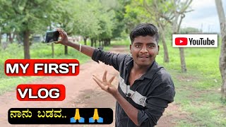 My First Vlog ❤️ || MY FIRST VIDEO ON YouTube