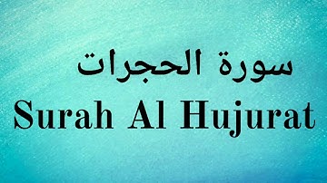 Surah Al Hujurat - Mishary Rashid Alafasy || سورة الحجرات‎ - مشاري راشد العفاسي