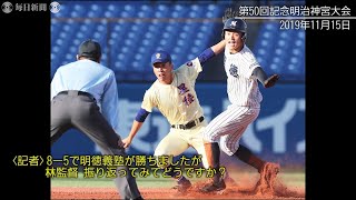 5打席連続敬遠　高校野球監督対談（6）明治神宮大会で2回目の公式戦対戦