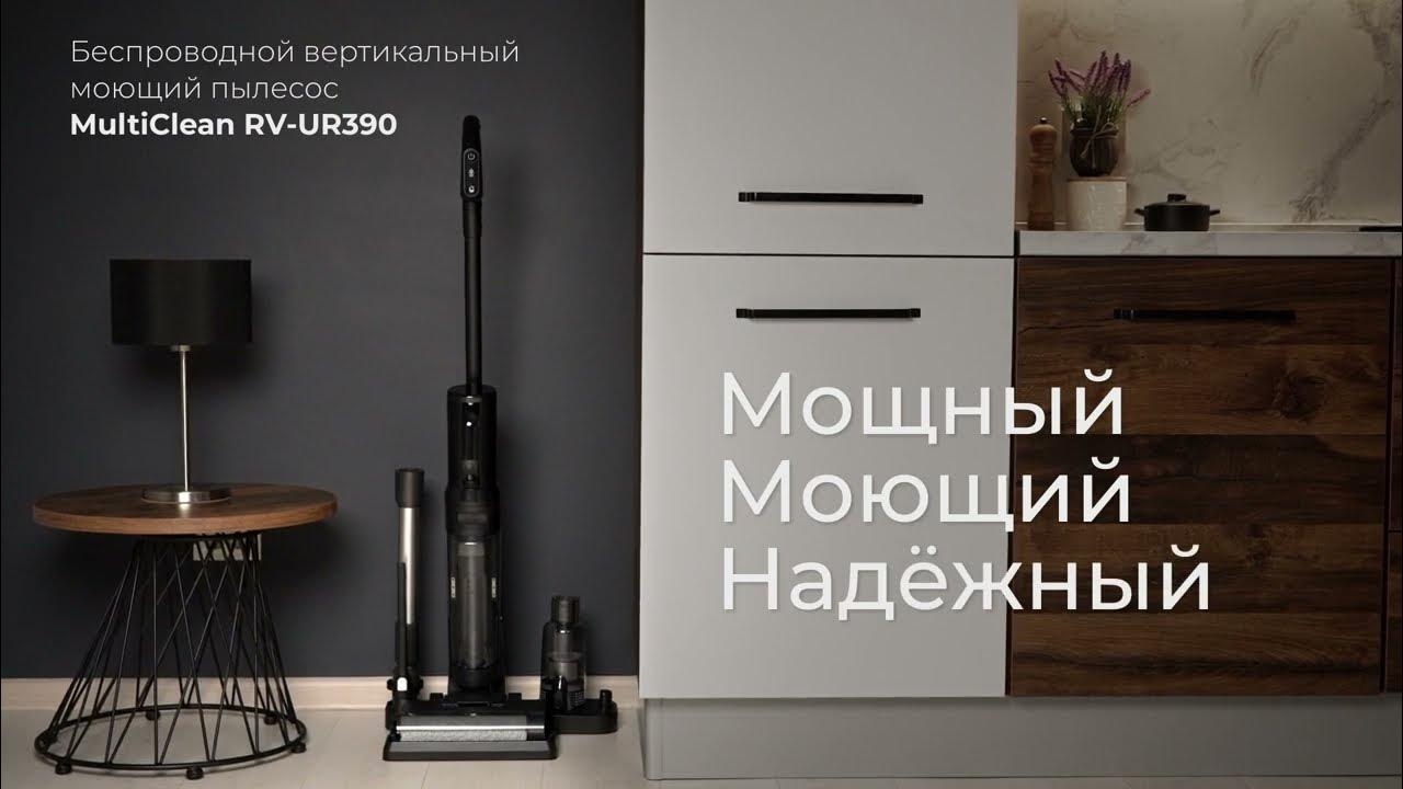 Моющий пылесос redmond rv ur390. Пылесосы редмонд беспроводные стстойка. roca multiclean advance round.