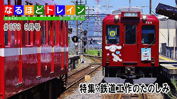 [編集版]なるほどトレイン＃０７８　鉄道工作のたのしみ(1) arduinoで幕回しを作ろう！