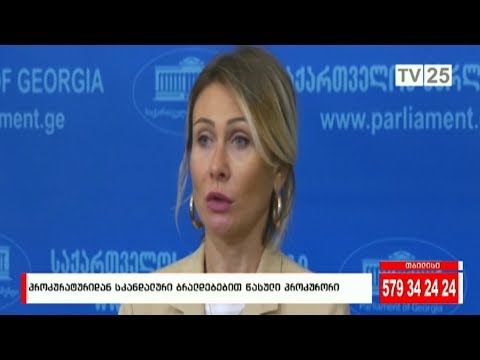 პროკურატურიდან სკანდალური ბრალდებებით წასული პროკურორი