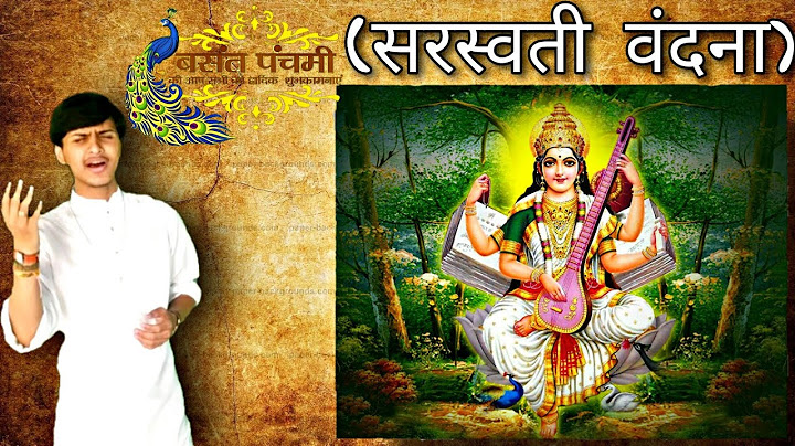 या कुंदेन्दु | Ya Kundendu Tusharahara Dhavala | Saraswati Mantra | Saraswati Vandana | Dhiraj Dave