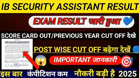 IB SECURITY ASSISTANT RESULT 2025 OUT 💗🥳✅|IB SA  OFFICIAL CUT OFF बढ़ेगा😳💗|IB SA RESULT DATE OUT🔵💙💗👉