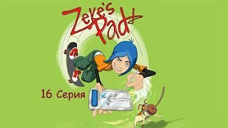 Магический Планшет | 16 серия Магический Планшет | 16 серия