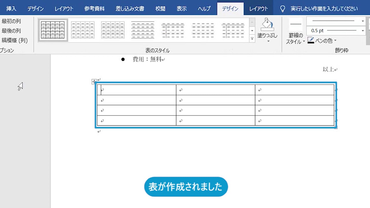 表を作成しよう Word 19 Youtube