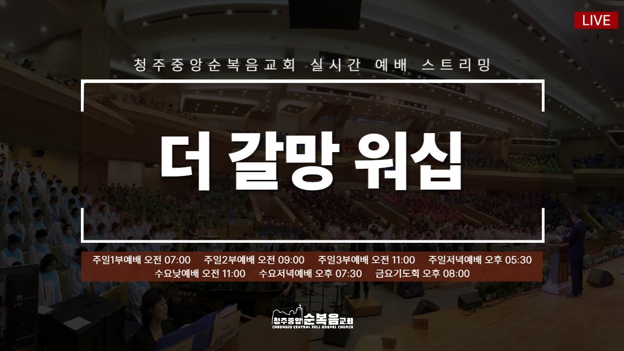 2026-03-01ㅣ유은성 전도사ㅣ유은성전도사 초청 찬양콘서트 & 학교 선교사 파송식ㅣ청주중앙순복음교회 ㅣ더 갈망 워십