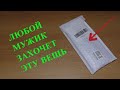 ОФИГЕННАЯ ПОСЫЛКА С ALIEXPRESS ДЛЯ МУЖИКА! ТЕСТ ТОВАРА ПО ПОЛНОЙ!