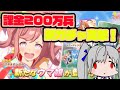 【課金額200万円】アグネスデジタル新ガチャに突撃!かおすちゃん!【ウマ娘】