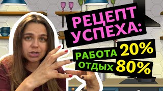 Почему важно работать меньше, а отдыхать больше Почему важно работать меньше, а отдыхать больше