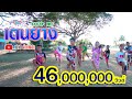 เต้นยาง - น้องพิมพ์【Cover MV】โปรแกรมแอนเดอะแก๊ง หนังดี เอ็มวีเพลิน