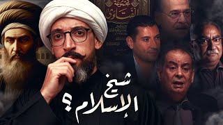 Download Lagu الإمام ابن تيمية I شيخ الإسلام I ظالم أم مظلوم ؟! MP3 Download Lagu الإمام ابن تيمية I شيخ الإسلام I ظالم أم مظلوم ؟! MP3