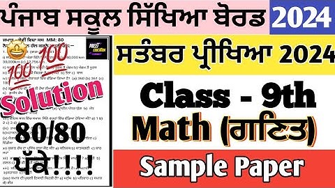 class 9th Math Paper September 2024 full solution, 9th class math paper full solution September 2024
