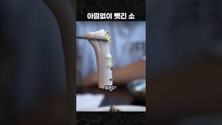 등골 빼먹는 맛은 어떤 걸까?