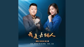 I am from Jialan (Song of Jialan Enterprise)