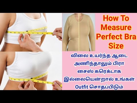 Bra வின் சரியான அளவை தெரிந்து கொள்வது எப்படி? / How to measure perfect bra  size / in tamil 