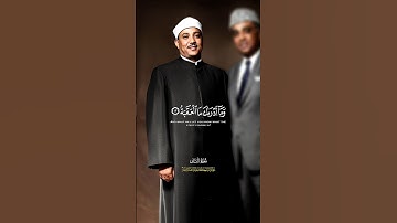 ألم نجعل له عينين ولسان وشفتين | الشيخ عبد الباسط عبد الصمد | سورة البلد