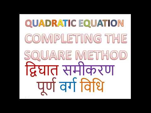 QUADRATIC EQUATION PART