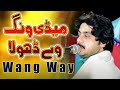 Basit naeemi wang way new saraiki song  best choice for saraiki fans jampur night show